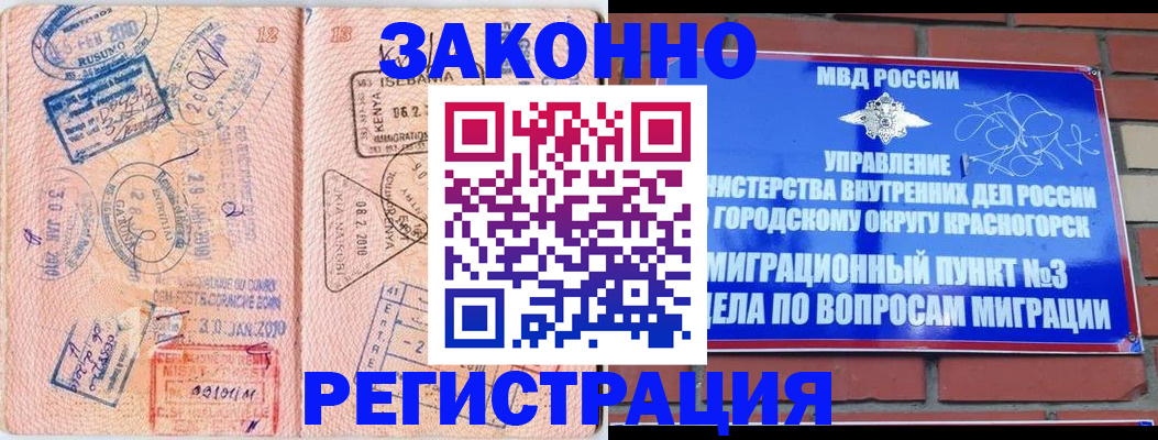 прописка иностранных граждан в Закаменске