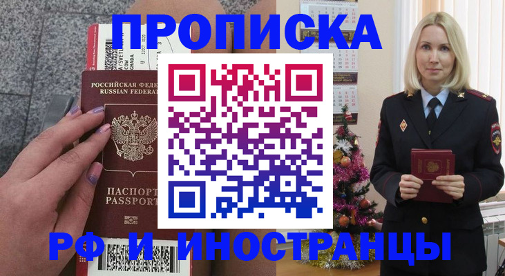 прописка для военкомата в Закаменске