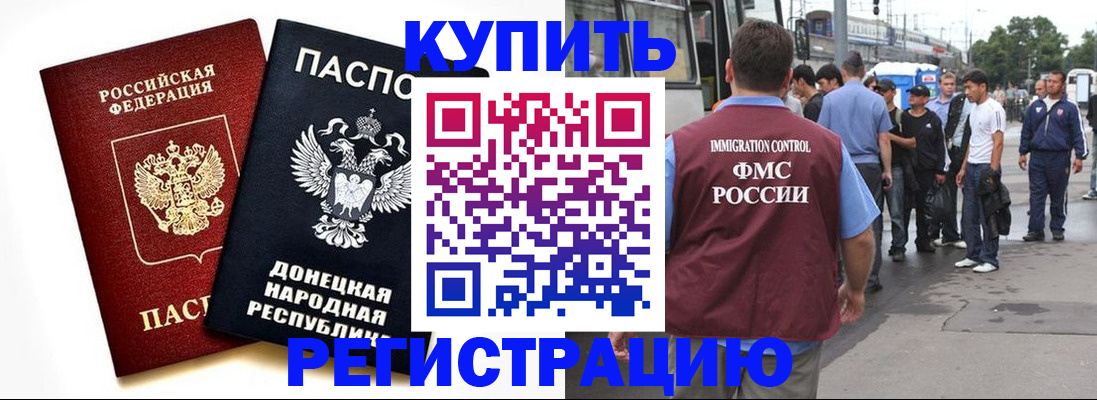 временная регистрация недорого в Закаменске