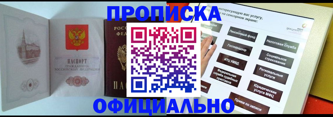 временная регистрация для всех в Закаменске